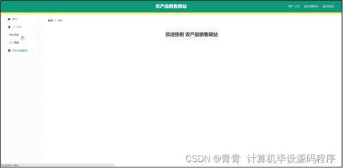 農(nóng)產(chǎn)品銷售網(wǎng)站畢業(yè)設(shè)計方案 程序開發(fā)、論文撰寫與部署實施